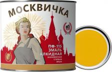 Эмаль Москвичка Эмаль ПФ-115 желтая, 1.9 кг 4620105770040