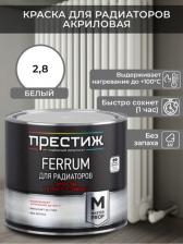 Эмаль Престиж Эмаль для радиаторов термостойкая Ferrum, акриловая, глянцевая, белая, 2,8 кг