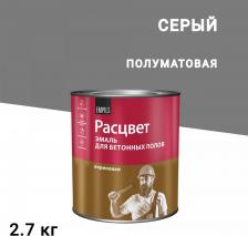 Эмаль Расцвет Эмаль для бетонных полов серая полуматовая 2,7 кг