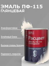 Эмаль Расцвет Универсальная эмаль ПФ-115