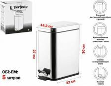 Бак для мусора Perfecto Linea 22-160305