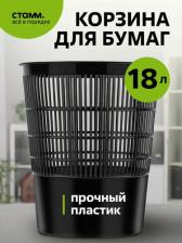 Корзина для мусора Стамм KP01