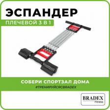  Bradex Эспандер многофункциональный стальные мышцы