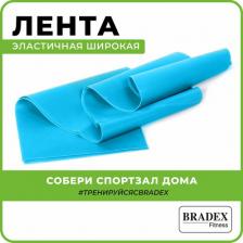 Эспандер Bradex Лента эластичная SF 0281
