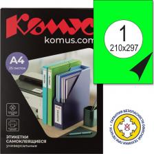 Этикетки ProMega Этикетки самоклеящиеся зеленые 210x297 мм 4607122914268