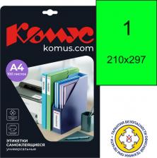 Этикетки ProMega Этикетки самоклеящиеся зеленые 210x297 мм
