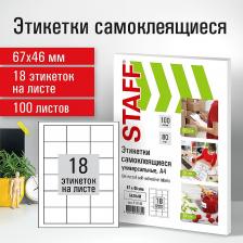 Этикетки Staff Этикетка 115180