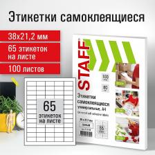 Этикетки Staff Этикетка 115188