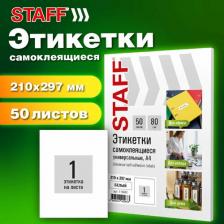 Этикетки Staff Этикетка 115642, комплект 2 шт