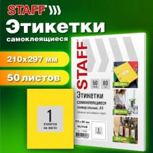 Этикетки Staff Этикетка 115682, комплект 2 шт