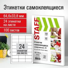 Этикетки Staff Этикетка самоклеящаяся 64 6х33 8мм 24 этикетки