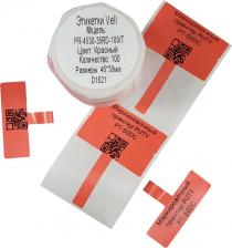 Этикетки Vell Универсальные этикетки в цвете красный 535130 поставляются в упаковке в количестве 100 шт. Длина каждой этикетки равна 65 мм, ширина - 45 мм, форма