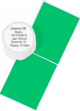 Этикетки Vell Высококачественные этикетки в цвете зеленый поставляются в упаковке в количестве 70 шт. Длина каждой этикетки равна 105, ширина - 70, форма изделия –
