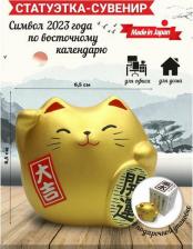 Фигурка Hatamoto Сувенир Манэки Кот 5см, ручная работа, золотой, Japan, МК-03