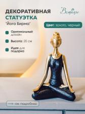 Фигурка Вещицы Статуэтка для интерьера Йога Лотос бренда / Декор для дома и офиса / Цвет золотой, черный