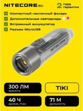 Фонарь Nitecore Ручной фонарь Tiki, серый [19116]