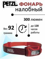 Фонарь Petzl Фонарь Налобный Tikkina Red