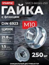 Гайка и шайба Starfix Оцинкованная гайка М10 DIN 6923 250 шт. SMC3-66045-250