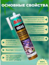 Герметик Akfix Аквариумный силиконовый герметик 100AQ 8699396011756