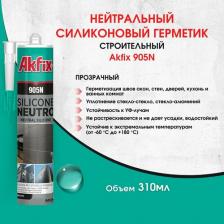 Герметик Akfix Нейтральный силиконовый герметик SA511