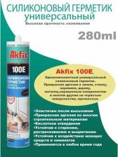Герметик Akfix Универсальный силиконовый герметик 100E 8699396007933