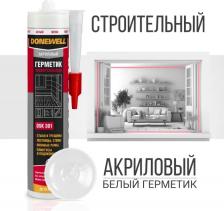 Герметик Donewell Универсальный акриловый герметик DSK-301