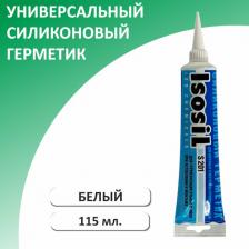 Герметик Isosil Универсальный силиконовый герметик S201 4607024040584