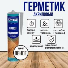 Герметик Krass Акриловый герметик по дереву Лк-00008757