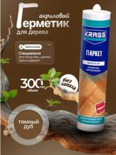 Герметик Krass Акриловый герметик по дереву Лк-00008761