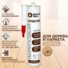 Герметик MasterTeks Акриловый герметик для дерева и паркета PROFMASTER 4607087398035