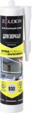 Герметик Zolder Монтажный клей для зеркал ZN-930 (450 г) ЭК000123249