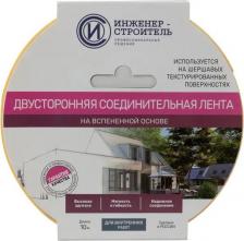 Гидроизоляция ТехноНИКОЛЬ Лента соединительная двухсторонняя на вспененной основе Инженер-строитель 25 мм х 10 м