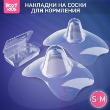 Гигиена для мам Roxy-Kids Товары для кормления Защитные силиконовые накладки на соски 4656754750140