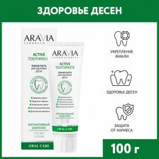 Зубная паста Aravia Зубная паста Active Toothpaste для здоровья десен, 100 г