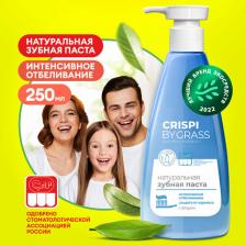 Зубная паста Grass Зубная паста отбеливающая Crispi by, с фтором, 250 мл, с дозатором