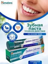 Зубная паста Himalaya Зубная паста на основе трав Тройное Действие, 125 г