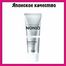 Зубная паста Lion Профилактическая зубная паста Nonio против потемнения зубов для удаления неприятного запаха, отбеливания и комплексного ухода, 130 г