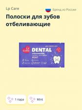 Для отбеливания зубов LP CARE Полоски для зубов отбеливающие Dental Mint 1 пара