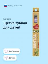 Зубная щетка LP CARE Щетка зубная для детей DENTAL бамбуковая фиолетовая, мягкая
