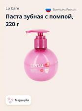 Зубная паста LP CARE Уход за полостью рта Паста зубная DENTAL Маракуйя 220