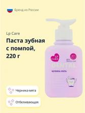 Зубная паста LP CARE Уход за полостью рта Паста зубная с помпой DENTAL отбеливающая черника-мята 220