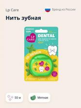 Зубная нить LP CARE Зубная нить Dental Вощеная мятная 50 м