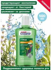 Ополаскиватель полости рта Невская Косметика Ополаскиватель для полости рта НК 7 трав 500 мл
