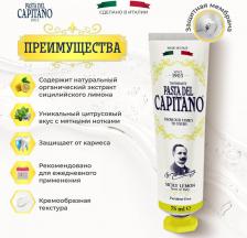 Зубная паста Pasta del Capitano Зубная паста Sicily Lemon, 75 мл