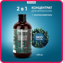 Для ирригаторов Pecham Антибактериальная жидкость для ирригатора + ополаскиватель Целебные травы 475 мл