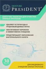 Для зубных протезов President Таблетки для очистки зубных протезов Denture шипучие, 30 шт