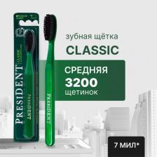 Зубная щетка President Зубная щетка Classic средняя