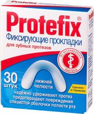 Для зубных протезов Protefix прокладки фиксирующие для зубных протезов к нижней челюсти, белый, 30 шт