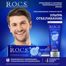 Зубная паста R.O.C.S. Зубная паста Ультра Отбеливание, 75 мл