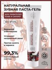 Зубная паста Siberina Зубная паста-гель "Для любителей кофе, красного вина и сигарет", 75 мл